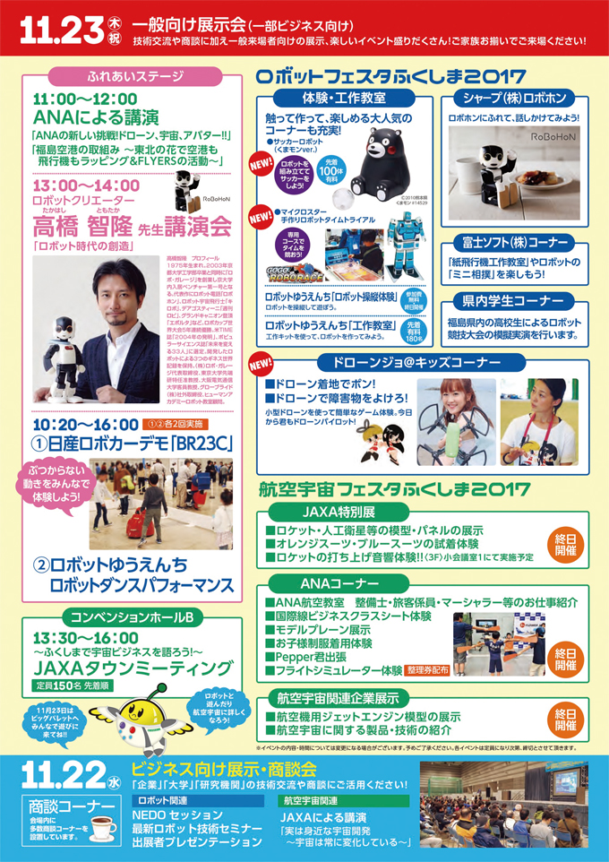 ロボットフェスタふくしま2017　裏