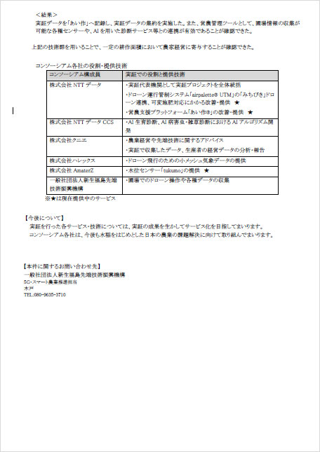 「みちびき」実証事業　３ページ