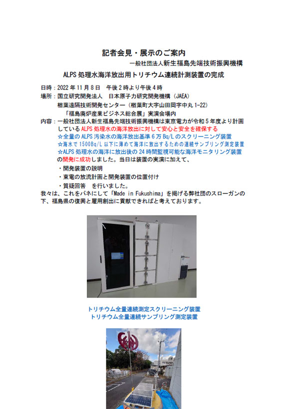 記者会見・展示のご案内