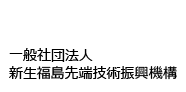 獣害の検知システムを取り扱うセリングビジョン株式会社様が会員になりました。::一般社団法人新生福島先端技術振興機構：福島の活性化